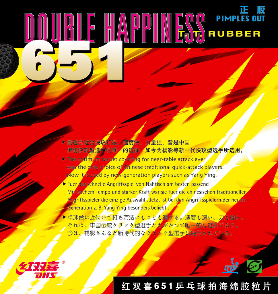 紅双喜(DHS) 651